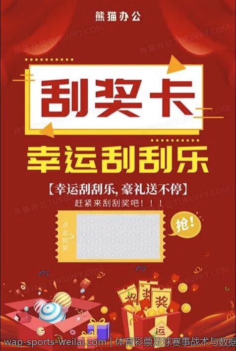 体育彩票足球赛事战术与数据全面解析