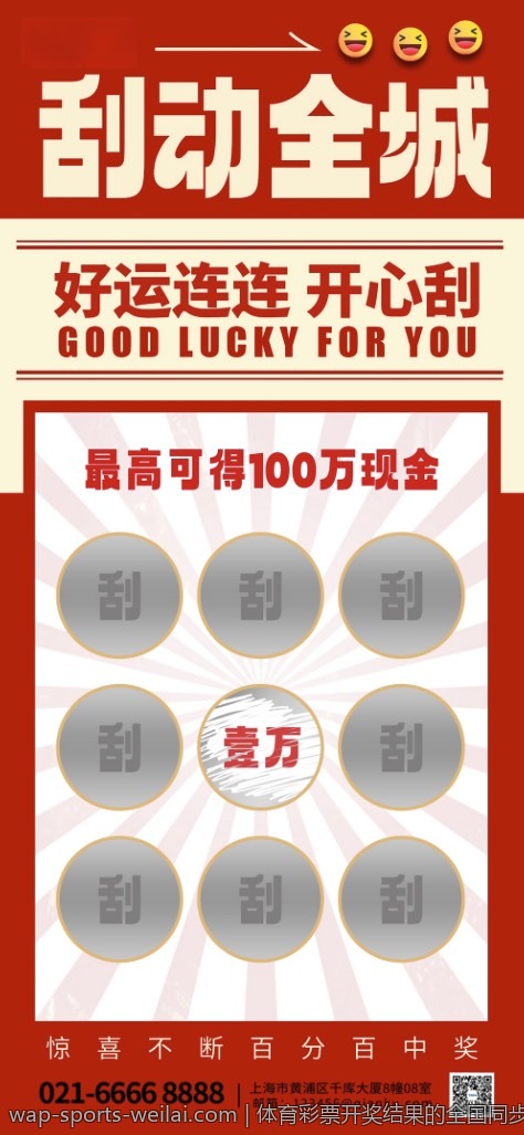 体育彩票开奖结果的全国同步直播