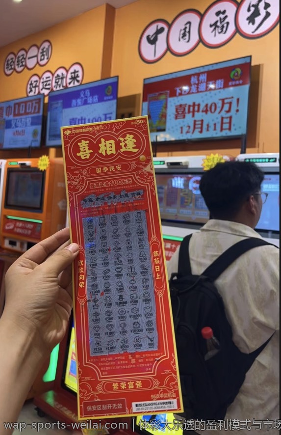 体彩大乐透的盈利模式与市场定位