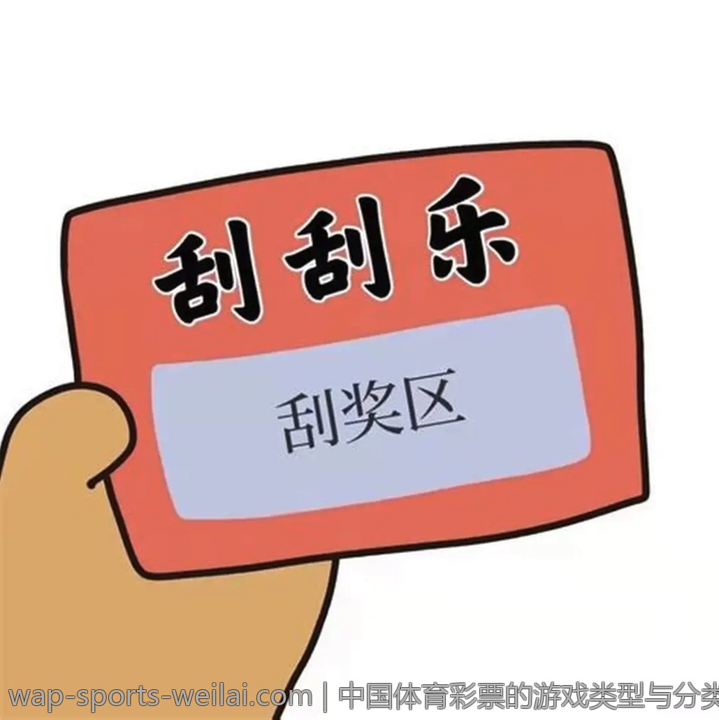 中国体育彩票的游戏类型与分类