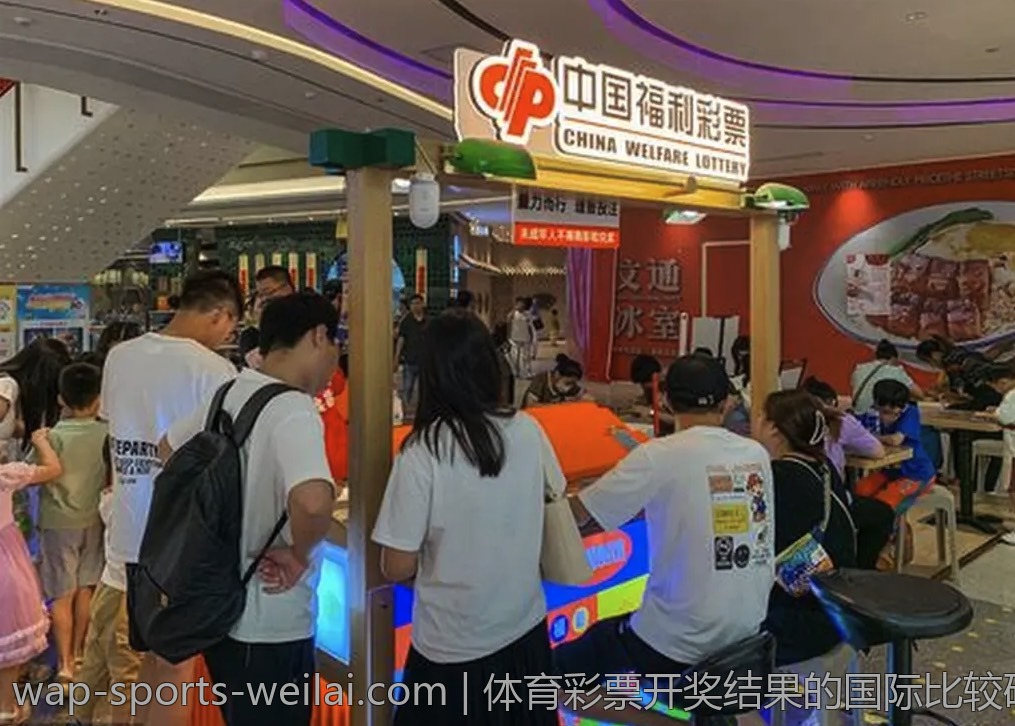 体育彩票开奖结果的国际比较研究