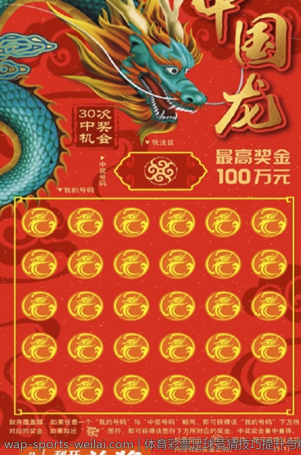 体育彩票足球竞猜技巧提升与精进