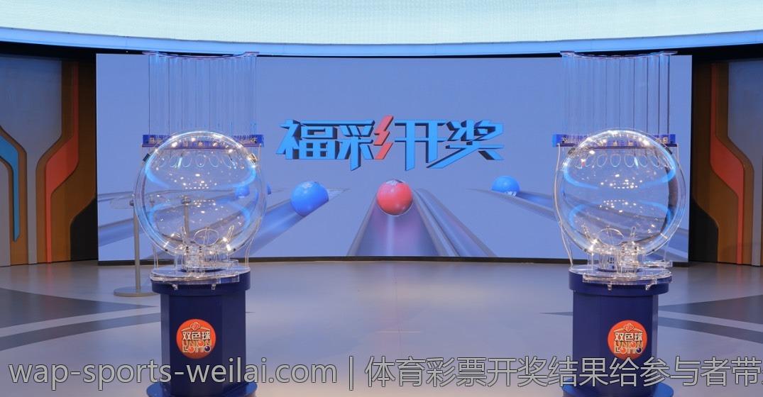 体育彩票开奖结果给参与者带来的变化与机会