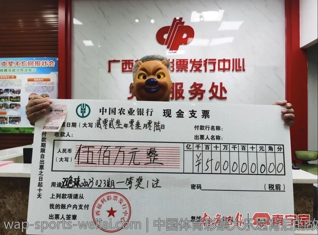 中国体育彩票大乐透背后的故事