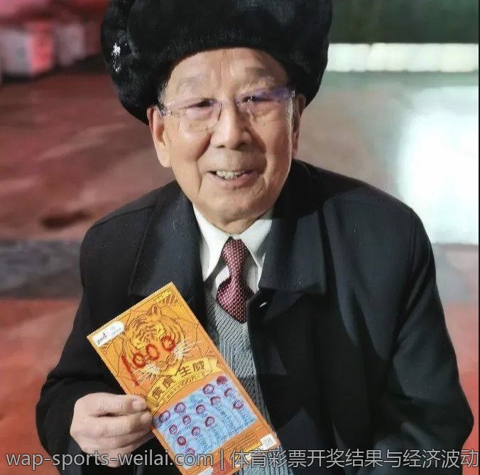 体育彩票开奖结果与经济波动的关系