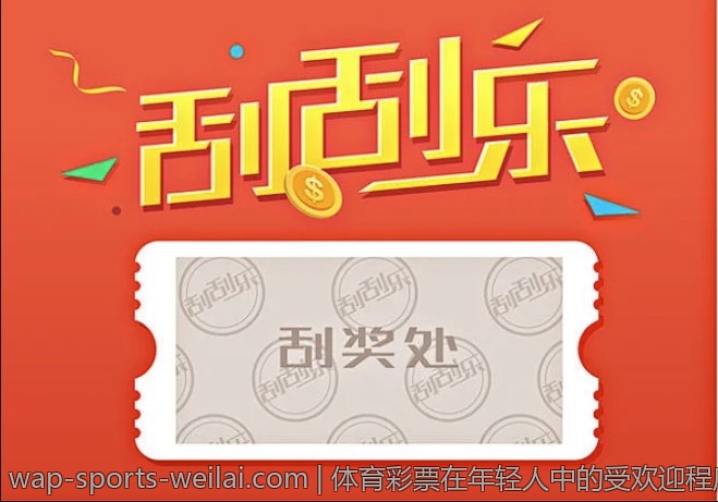 体育彩票在年轻人中的受欢迎程度调查