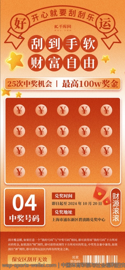 中国体育彩票与社会福利的交织