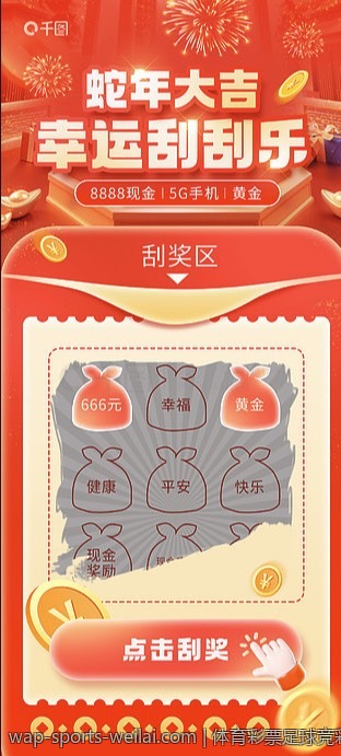 体育彩票足球竞彩信息交流平台